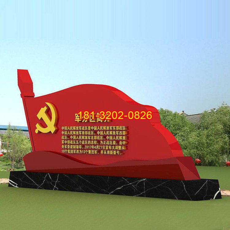 黨建文化廣場(chǎng)不銹鋼旗幟雕塑 (1)