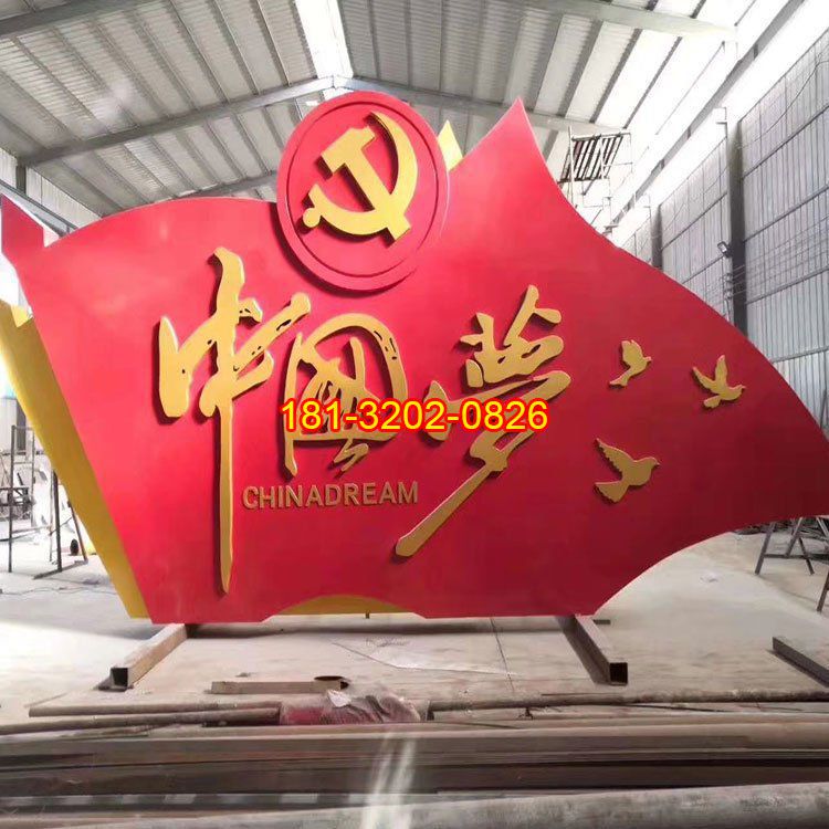 中國夢旗幟不銹鋼雕塑 (2)