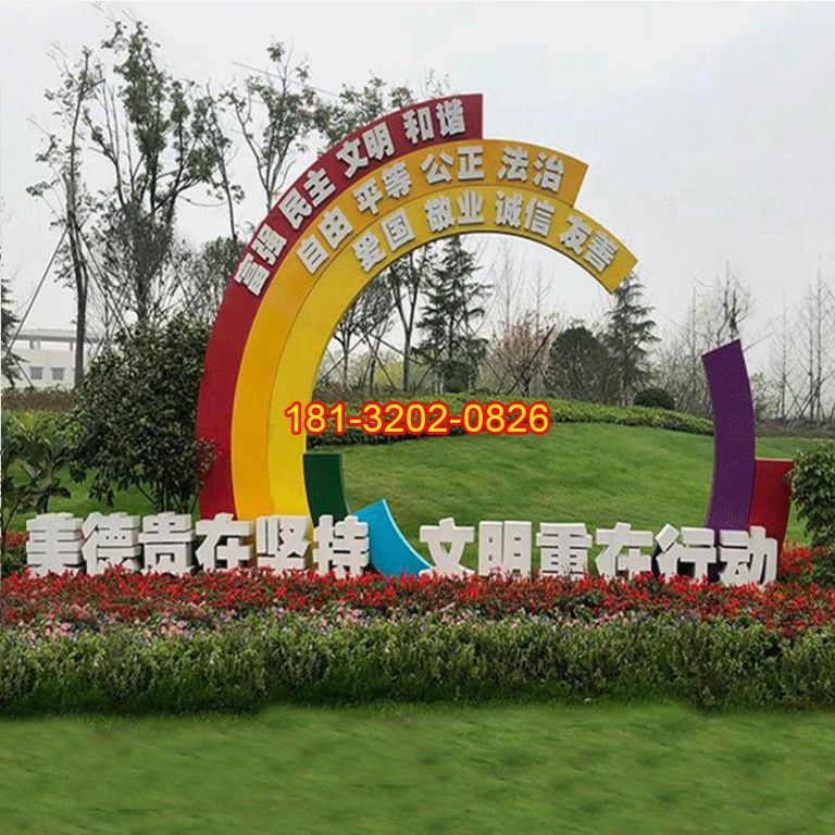彩虹造型社會主義核心價值觀雕塑