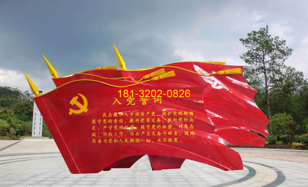 政府機(jī)關(guān)入黨誓詞黨旗雕塑