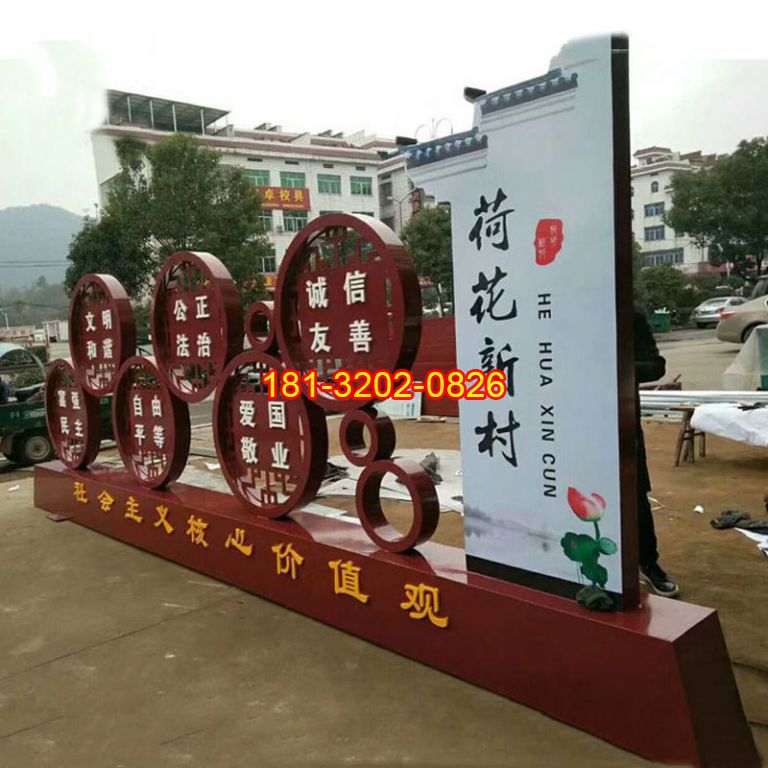 村莊入口不銹鋼社會(huì)主義核心價(jià)值觀雕塑
