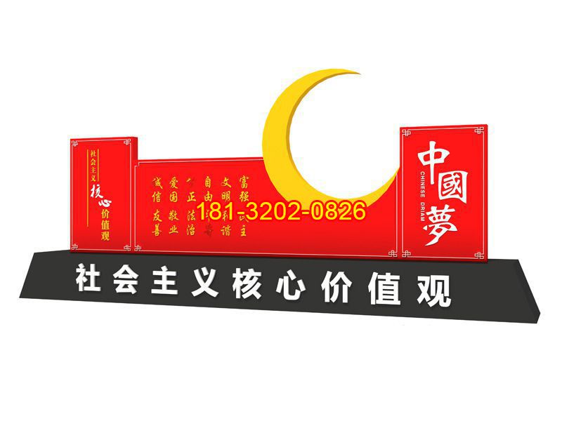 不銹鋼中國夢社會主義核心價值觀雕塑