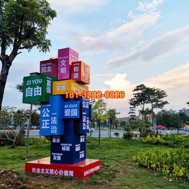 公園彩色不銹鋼社會主義核心價值觀雕塑