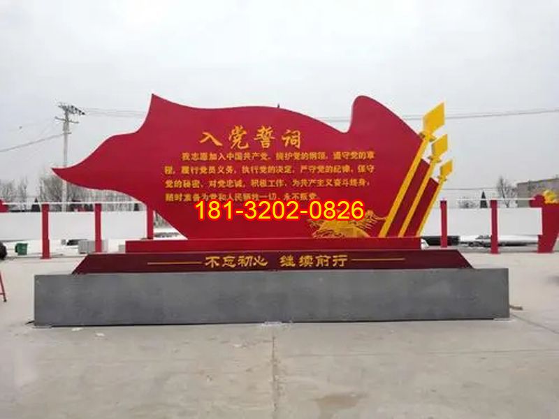 廣場(chǎng)不銹鋼入黨誓詞雕塑