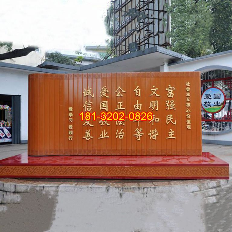 不銹鋼竹簡社會主義核心價值觀雕塑