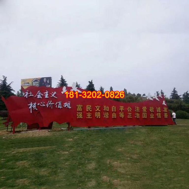 不銹鋼大型紅旗社會(huì)主義核心價(jià)值觀雕塑