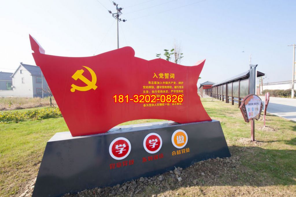 不銹鋼鄉(xiāng)鎮(zhèn)街邊入黨誓詞黨旗雕塑
