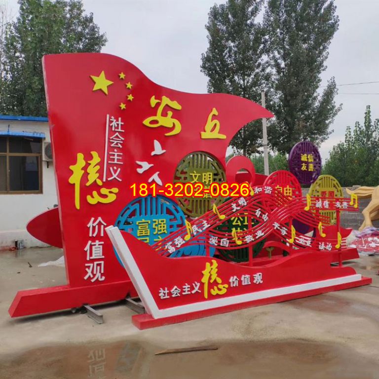 不銹鋼五星紅旗社會主義核心價值觀雕塑