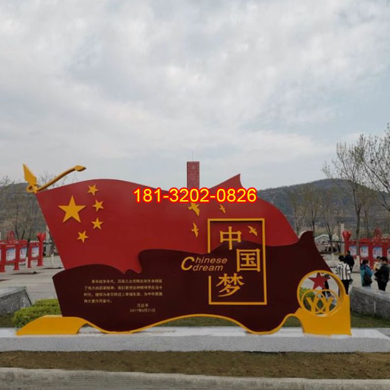 不銹鋼五星紅旗中國夢(mèng)雕塑
