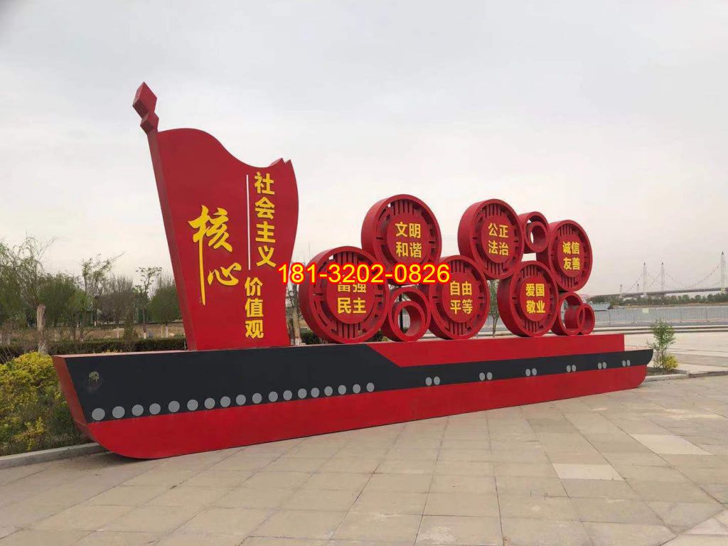 紅船旗幟社會(huì)主義核心價(jià)值觀雕塑
