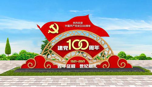 不銹鋼建黨100周年黨旗拱門雕塑