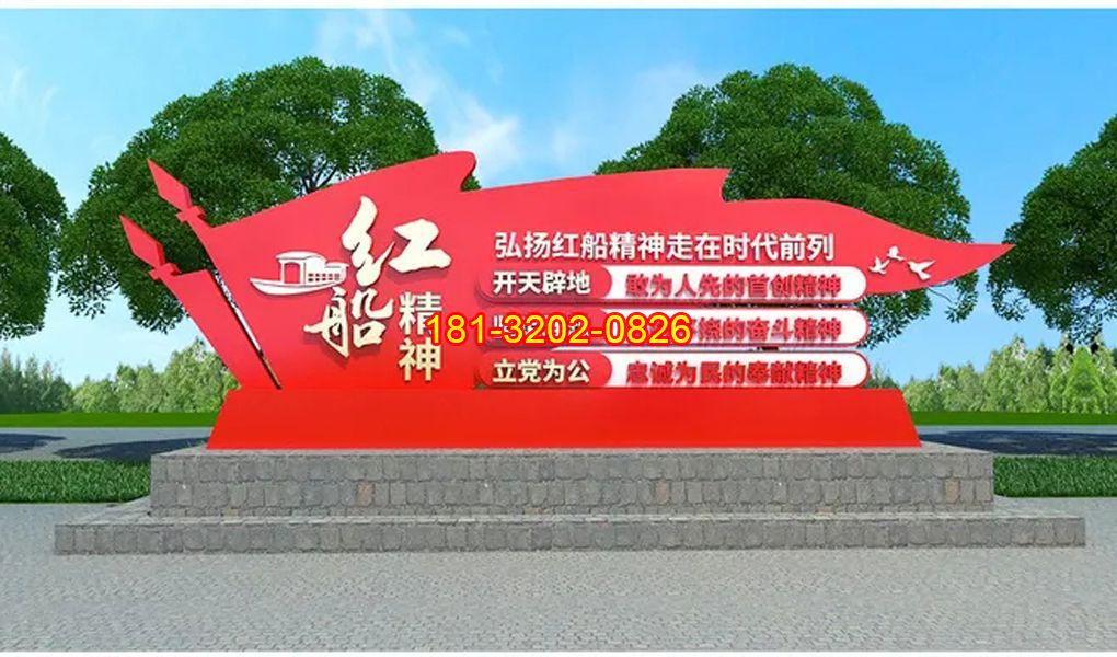不銹鋼紅船精神紅旗雕塑