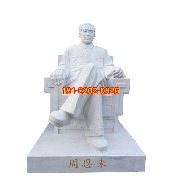 周總理石雕，漢白玉偉人