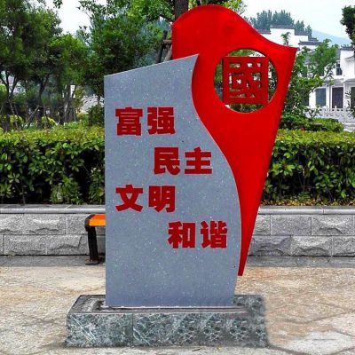 社會(huì)主義核心價(jià)值觀雕塑