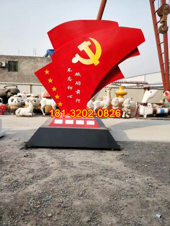 不銹鋼不忘初心抽象黨旗雕塑