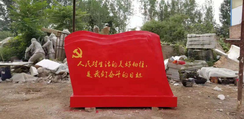 不銹鋼標(biāo)語黨旗雕塑