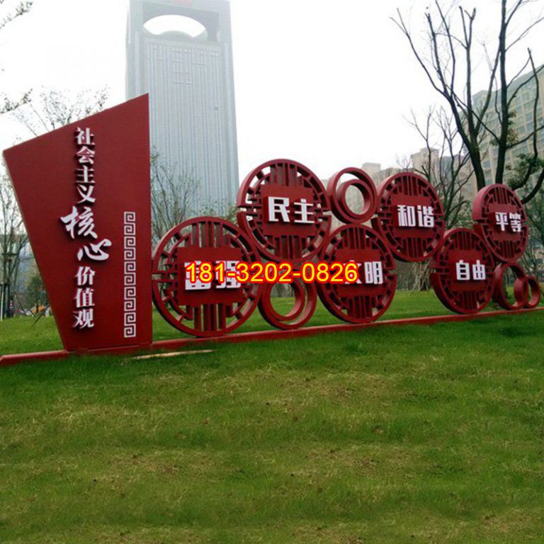 不銹鋼黨建社會(huì)主義核心價(jià)值觀(guān)雕塑