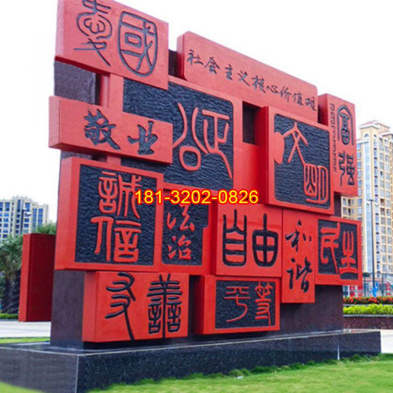不銹鋼各類(lèi)字體社會(huì)主義核心價(jià)值觀(guān)雕塑