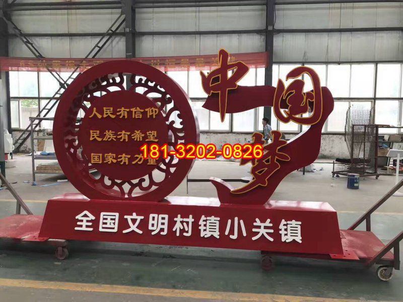 村鎮(zhèn)不銹鋼中國夢雕塑