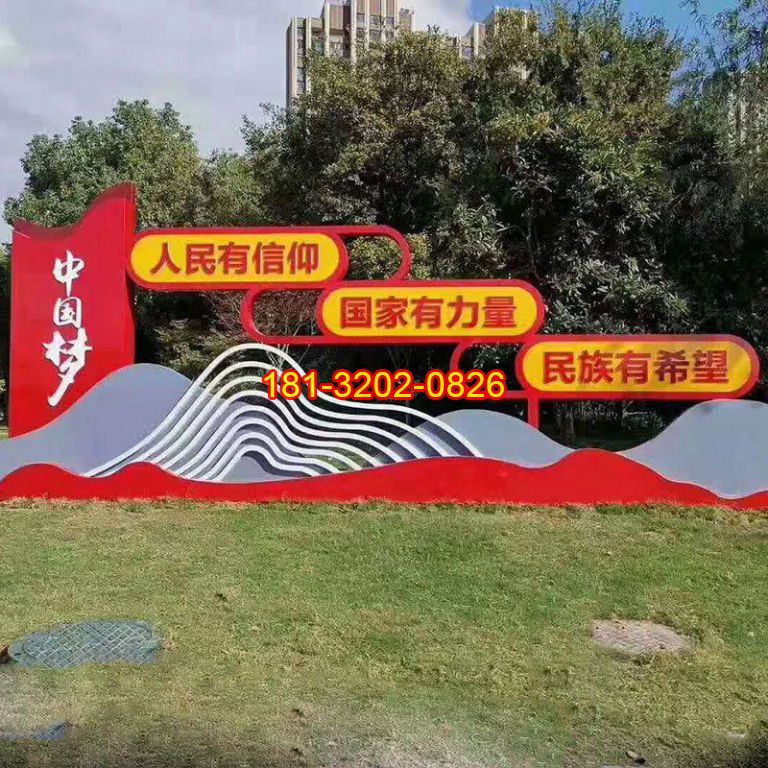 不銹鋼中國夢假山雕塑