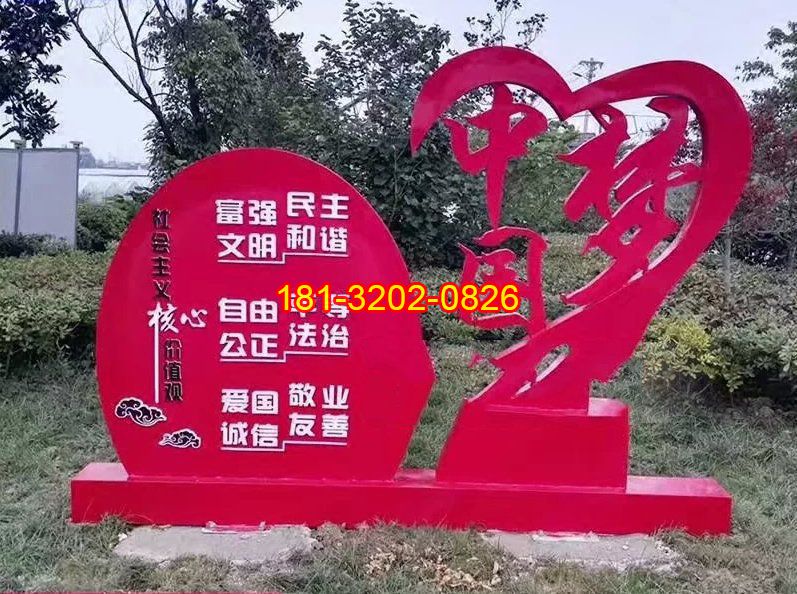 中國(guó)夢(mèng)社會(huì)主義核心價(jià)值觀雕塑