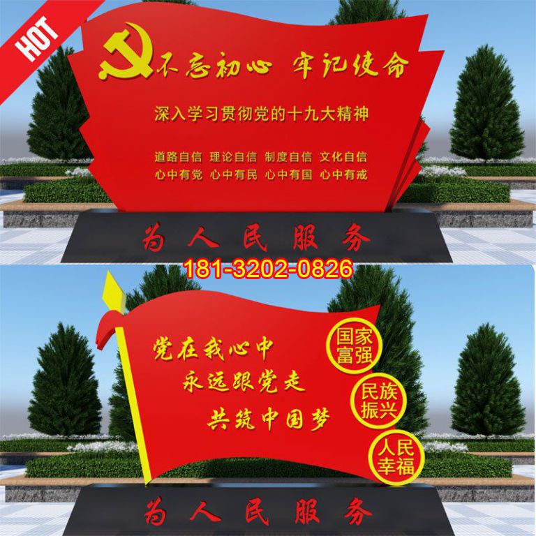 不忘初心牢記使命黨旗雕塑