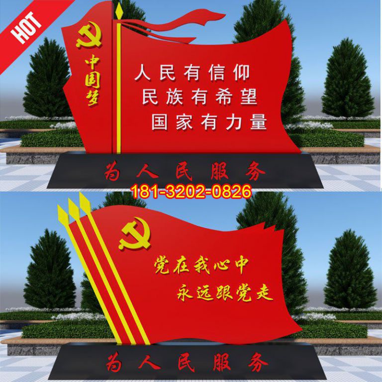 不銹鋼中國夢黨旗雕塑