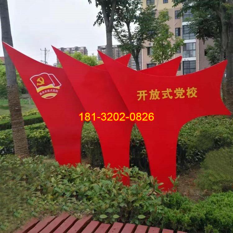 黨校不銹鋼黨旗雕塑