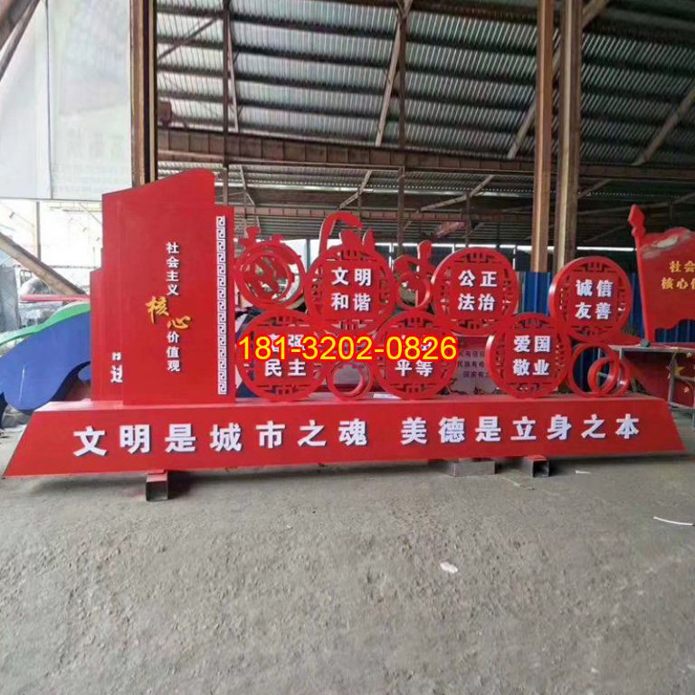 城市社會(huì)主義核心價(jià)值觀雕塑