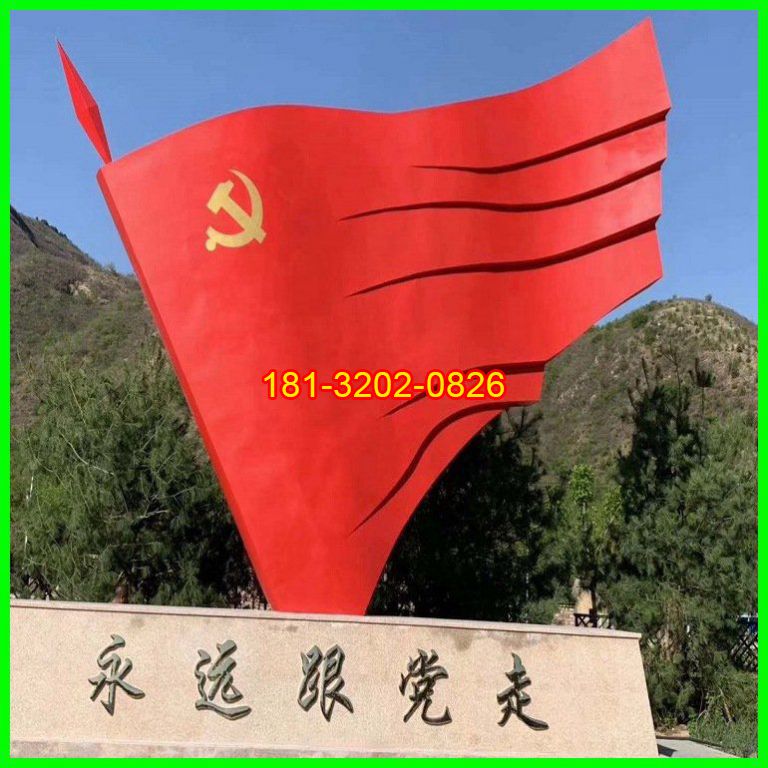 景區(qū)標(biāo)志永遠(yuǎn)跟黨走黨旗雕塑