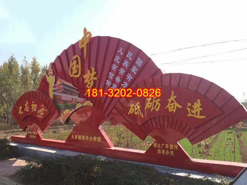 不銹鋼扇子造型中國夢雕塑