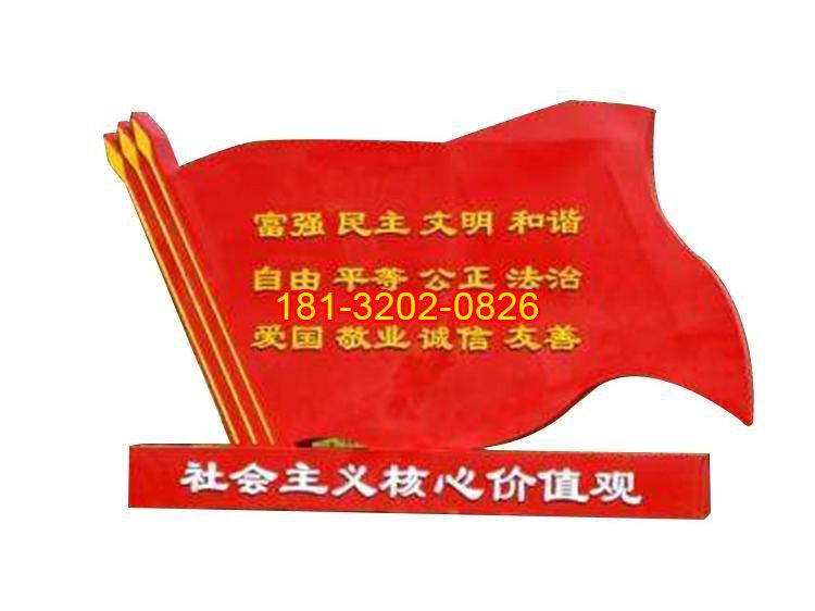 不銹鋼社會主義核心價值觀紅旗雕塑
