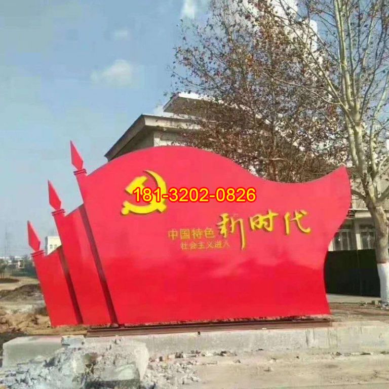 黨校不銹鋼新時(shí)代黨旗雕塑