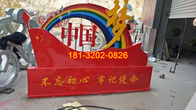 不銹鋼五星紅旗中國夢不忘初心雕塑