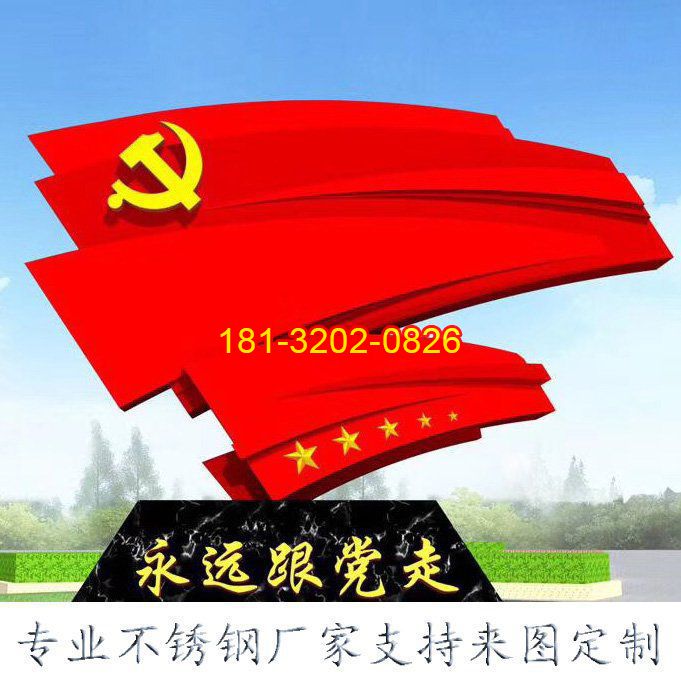 不銹鋼黨旗永遠跟黨走雕塑