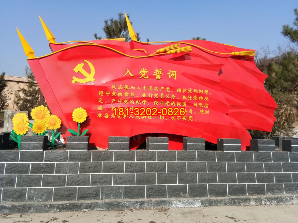 景區(qū)不銹鋼入黨誓詞黨旗雕塑