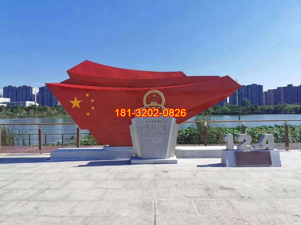不銹鋼五星紅旗憲法雕塑