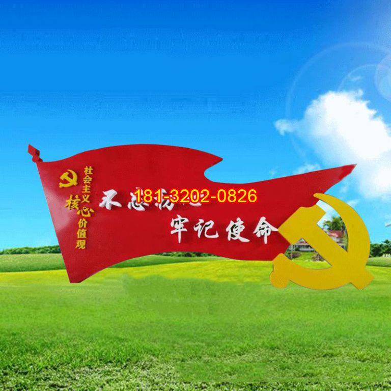 不銹鋼不忘初心黨徽黨旗雕塑