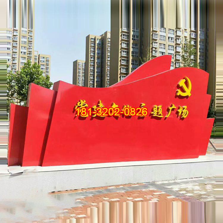 黨建廣場(chǎng)不銹鋼黨旗
