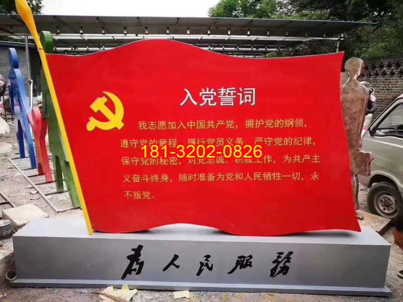 政府機關不銹鋼入黨誓詞黨旗雕塑