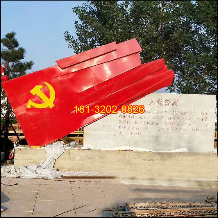 公園入黨誓詞黨旗雕塑