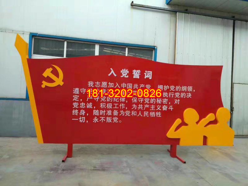 不銹鋼入黨誓詞黨旗