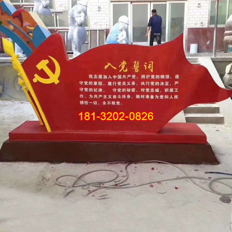 政府機(jī)關(guān)入黨誓詞黨旗雕塑