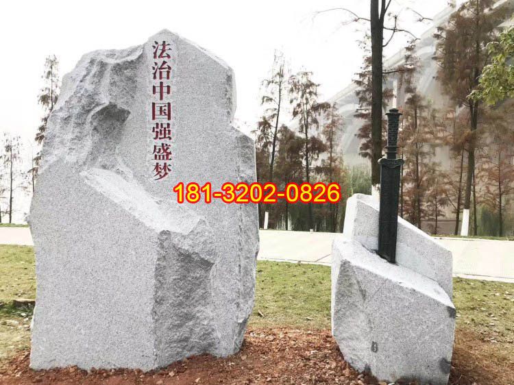 大理石法治中國(guó)風(fēng)景石