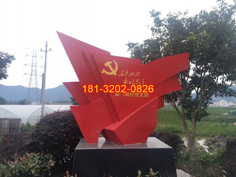 村鎮(zhèn)黨支部不銹鋼黨旗雕塑