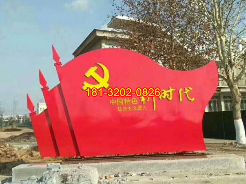 不銹鋼社會(huì)主義新時(shí)代黨旗雕塑