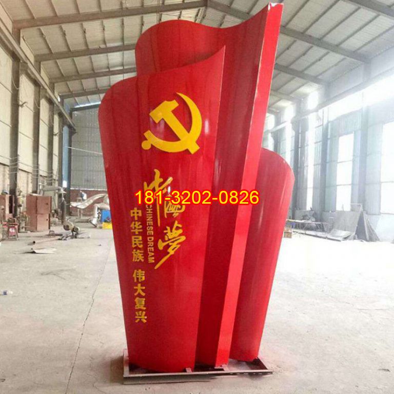 不銹鋼中國(guó)夢(mèng)黨徽紅旗雕塑