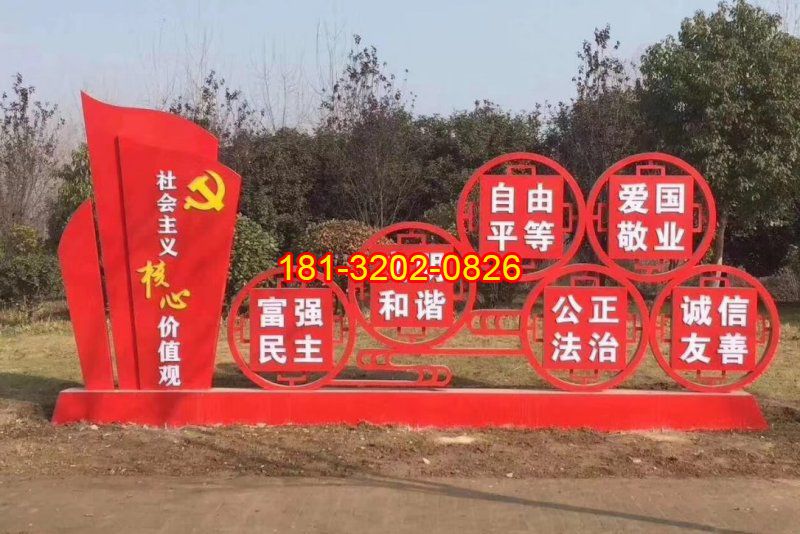 不銹鋼公園社會(huì)主義核心價(jià)值觀雕塑