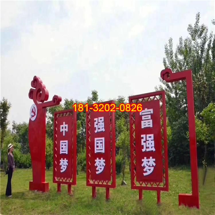 公園不銹鋼黨建中國(guó)夢(mèng)雕塑