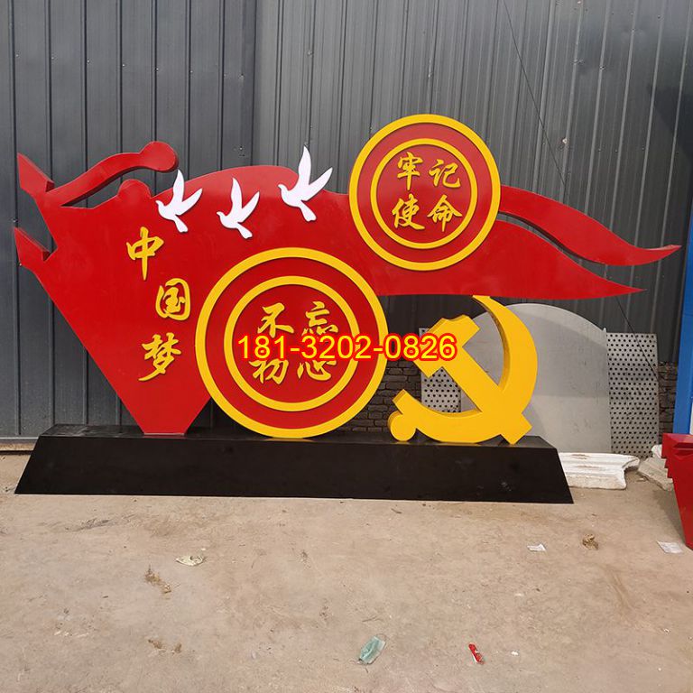 不銹鋼不忘初心中國(guó)夢(mèng)黨旗雕塑